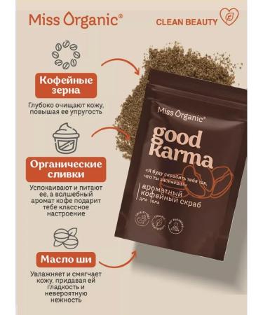 MISS ORGANIC Hood Karma scrub for the body aromatic coffee 220 g - Buy Online on GoSupps.com