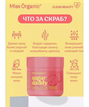 MISS ORGANIC Sugar Daddy scrub for body tonic sugar 140 ml - Buy Online on GoSupps.com