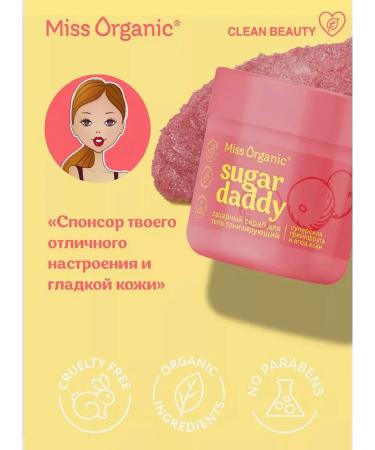 MISS ORGANIC Sugar Daddy scrub for body tonic sugar 140 ml - Buy Online on GoSupps.com