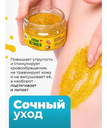 Only Bio Body scrub anti-cellulite honey-nore 200 ml - Buy Online on GoSupps.com