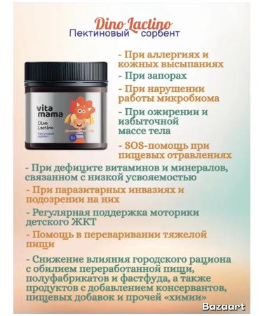 Health and beauty of Siberia Vitamamama dino lactino pectin sorbent - Buy Online on GoSupps.com