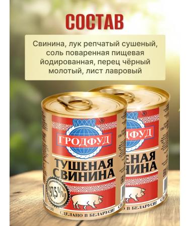 GRODFUD Pork stewed stew Belarusian 10pcs - Buy Online on GoSupps.com
