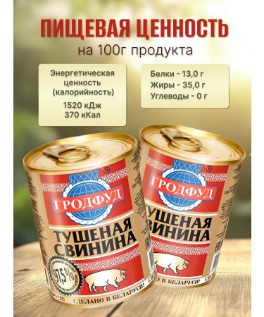 GRODFUD Pork stewed stew Belarusian 10pcs - Buy Online on GoSupps.com