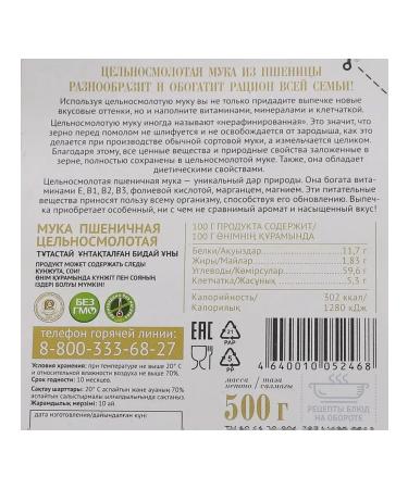 Altai lifestyle Wheat flour 500g - Buy Online on GoSupps.com