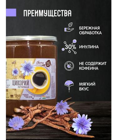Orekhov and Co. Chicory 2x240g soluble powder without caffeine - Buy Online on GoSupps.com