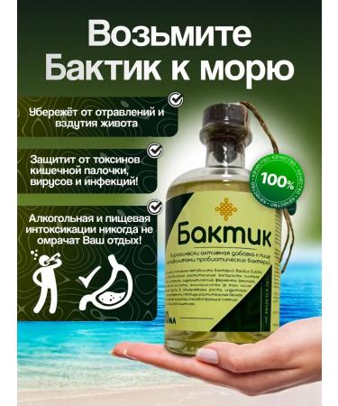 Bactik Premium Probiotic "Baktik" for longevity and rejuvenation - Buy Online on GoSupps.com