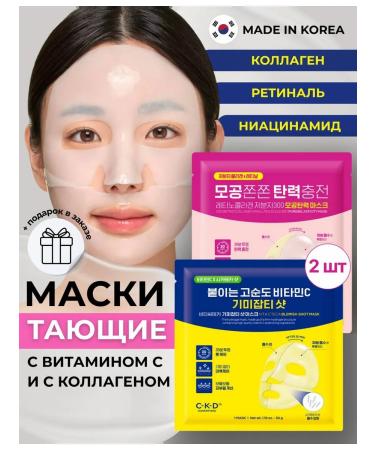 CKD GUARANTEED Set of hydrogel masks with vitamin C collagen