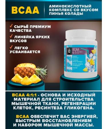 Yobaton Amino acids e Baton BCAA 4-1-1 200 g pina Kolada - Buy Online on GoSupps.com