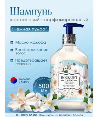 Bouquet Garni Perfumed set of shampoo and hair mask delicate powder - Buy Online on GoSupps.com