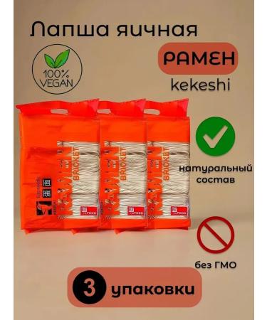 Kekeshi Lapsha egg ramen 1kg 3 packaging