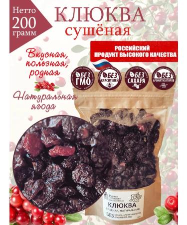 Rusovo Podvorye Cranberry 200 g dried natural
