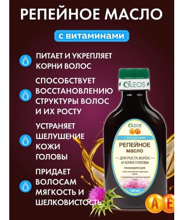 Oleos Burdock oil for hair and scalp growth with vitamins 2*100 ml - Buy Online on GoSupps.com