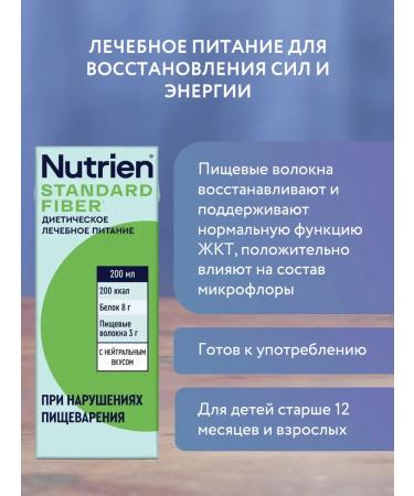 Nutrien standard Fayber Ready mixture 4 pcs - Buy Online on GoSupps.com
