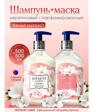 Bouquet Garni Perfumed set of shampoo and hair mask white musk