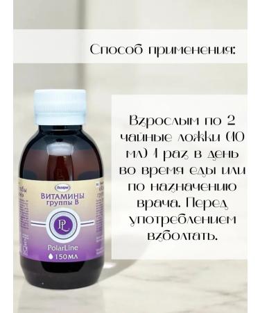 Polaris LLC B vitamins 150 ml - Buy Online on GoSupps.com