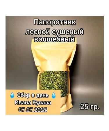 ANIRAM Dried fern "Ivan Kupala" 25 g