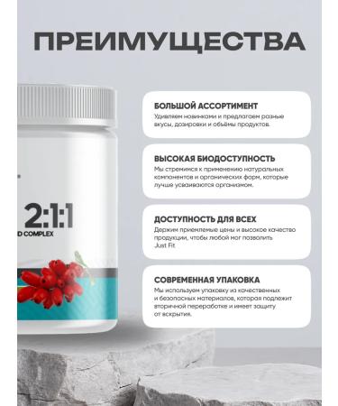 Just Fit Nutrition BCAA Comino acids BCAA 200 grams taste barberry - Buy Online on GoSupps.com
