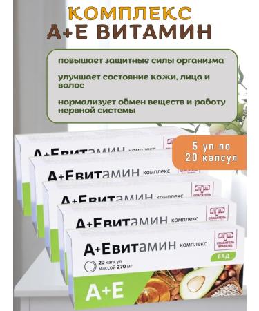 Lumi A complex of vitamins A e in capsules 5 to the UE of 20 pcs