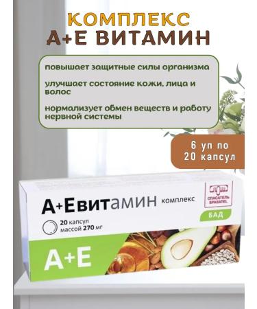 Lumi Vitamins A E in capsules 6 UEs 20 pcs