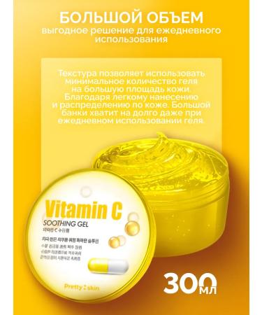 Prettyskin Gel for the body and face moisturizing with vitamin C - Buy Online on GoSupps.com