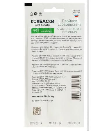 Titbit Sausages for cats with chicken and liver blister 15 g - Buy Online on GoSupps.com