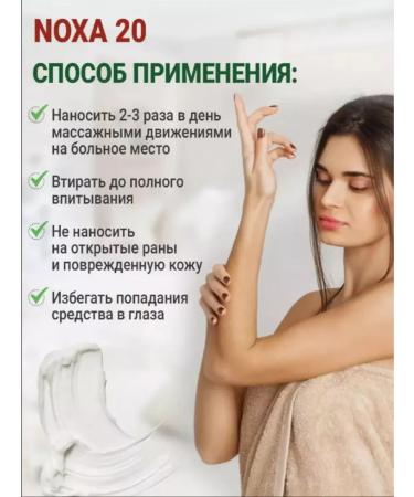 Noxa 20 ointment in muscles and joints 100 g - Buy Online on GoSupps.com