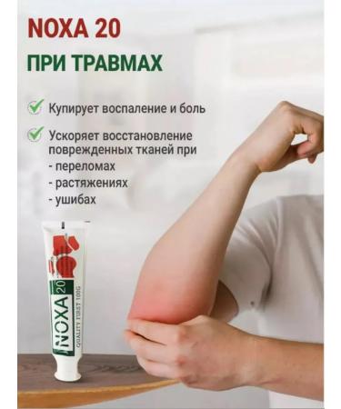 Noxa 20 ointment in muscles and joints 100 g - Buy Online on GoSupps.com