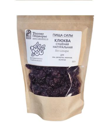 Rusovo Podvorye Cranberry 500 g dried natural - Buy Online on GoSupps.com