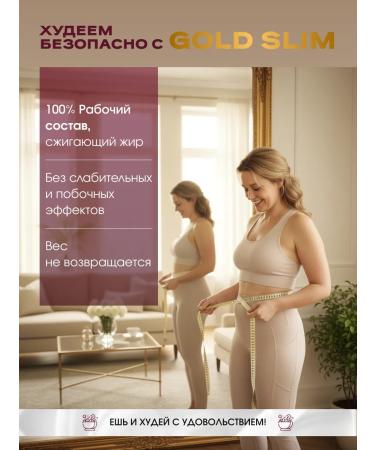 Gold Slim weight loss capsules (Gold Line Plus) - 2 pcs - Buy Online on GoSupps.com