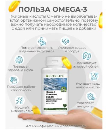 Amway Nutrilite Omega-3 complex 90 caps - Buy Online on GoSupps.com