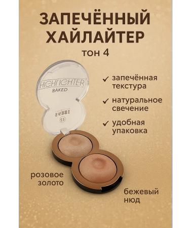 count Highlighter bronze for face tone 4