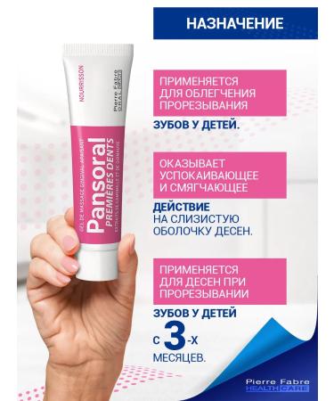 Pansoral Gel Children's first teeth when teething 15 ml Panras - Buy Online on GoSupps.com