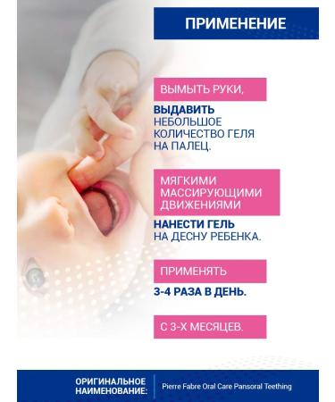 Pansoral Gel when teething 2pcs.*15ml Panroal - Buy Online on GoSupps.com