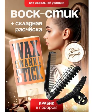 SWANKL Wax for hair styling