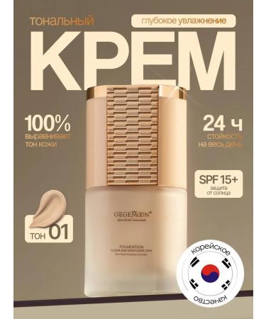AMORE BEAUTY SPF 15 Tonal Cream with moisture tone 01 for face