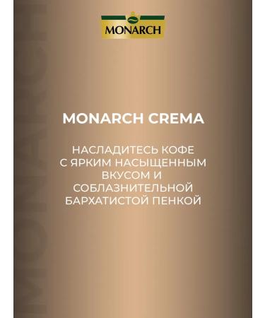 Soluble coffee Monarch Crema 95 gr. - Buy Online on GoSupps.com