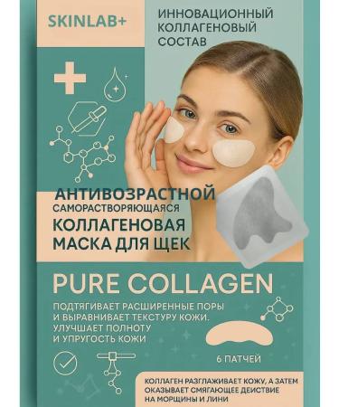 PREMIUM QUALITY N1 Collagen face mask soluble from wrinkles on the cheeks