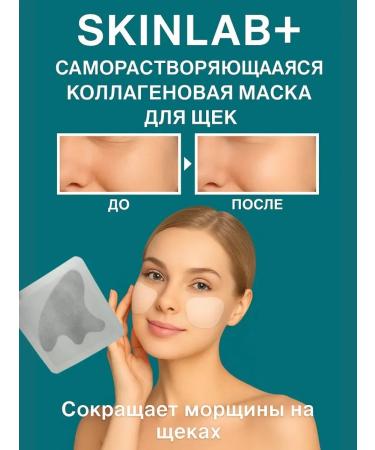 PREMIUM QUALITY N1 Collagen face mask soluble from wrinkles on the cheeks - Buy Online on GoSupps.com