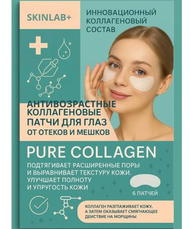 PREMIUM QUALITY N1 Paths for the eyes from edema and bags of collagen dissolving