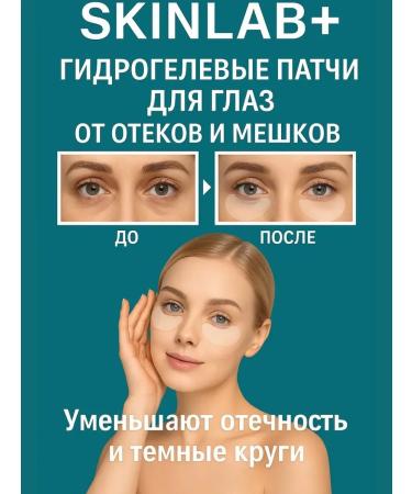 PREMIUM QUALITY N1 Paths for the eyes from edema and bags of collagen dissolving - Buy Online on GoSupps.com