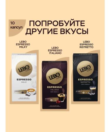 Coffee in Crema capsules Arabica 100 pcs. Nespresso Lebo - Buy Online on GoSupps.com