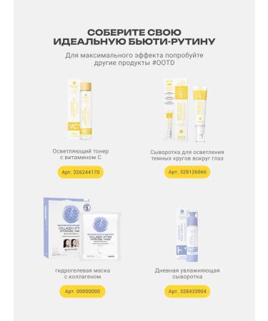 OOTD beauty Four the hydrogel mask with vitamin C - Buy Online on GoSupps.com