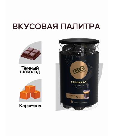 Coffee in capsules Ristretto 120 pcs. For Nespresso Lebo - Buy Online on GoSupps.com