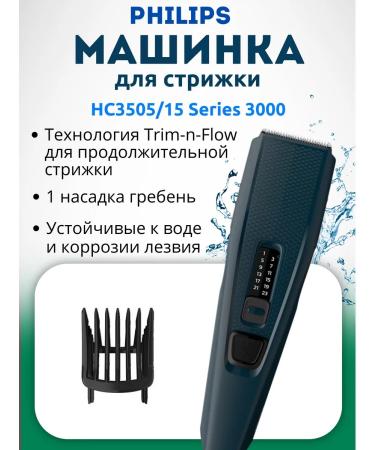 PHILIPS HC3505 hair cutting machines (original)