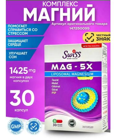 Swiss Liposomal magnesium. Malat Bisglitsinate Taurat Citrate