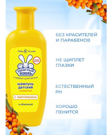 LARGEEARED NANNY Children's vitamin shampoo 7pcs 200 ml - Buy Online on GoSupps.com