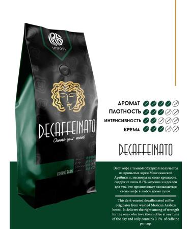 IPNOSI Coffee in grains 1 kg of arabica 100% natural decaffeinato - Buy Online on GoSupps.com