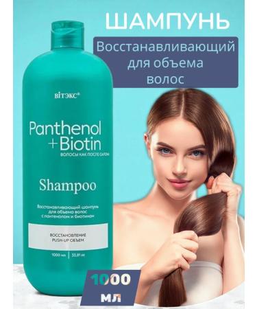 Vitex VT Panthenol+Biotin hair shampoo for volume 1000 ml