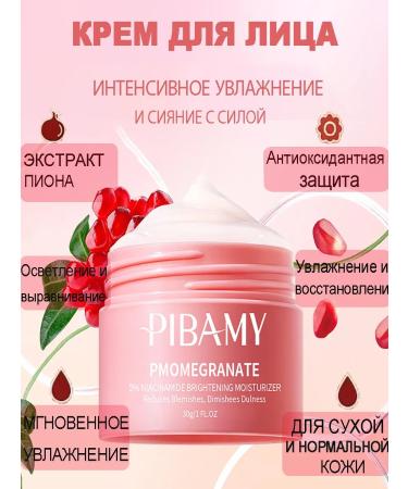 Pibamy Facial cream moisturizing anti -aging grenade extract