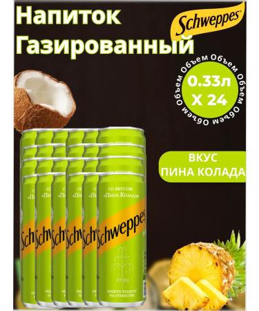 Schweppes soda drink Pina Kolada 7.92 l